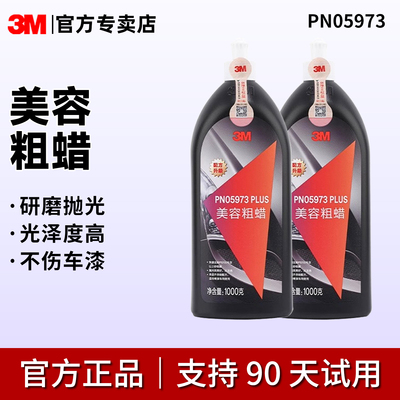 3M汽车美容抛光蜡PN5996