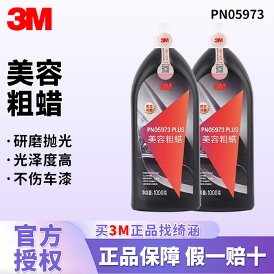 3M汽车美容抛光蜡PN5973研