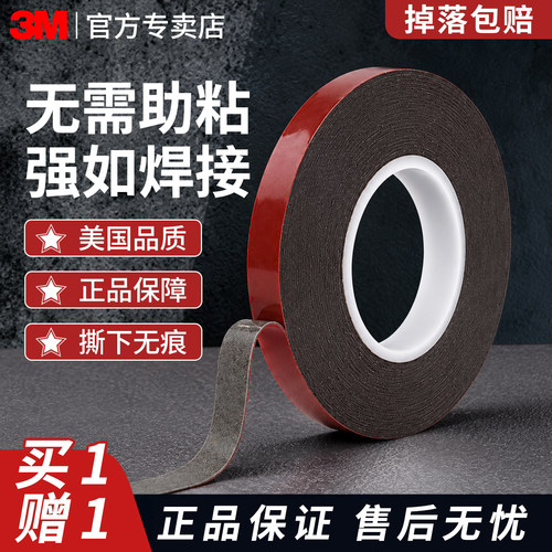3M强力双面胶高粘度汽车专用灰胶