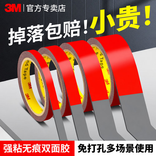 3M强力双面胶汽车专用耐高低温