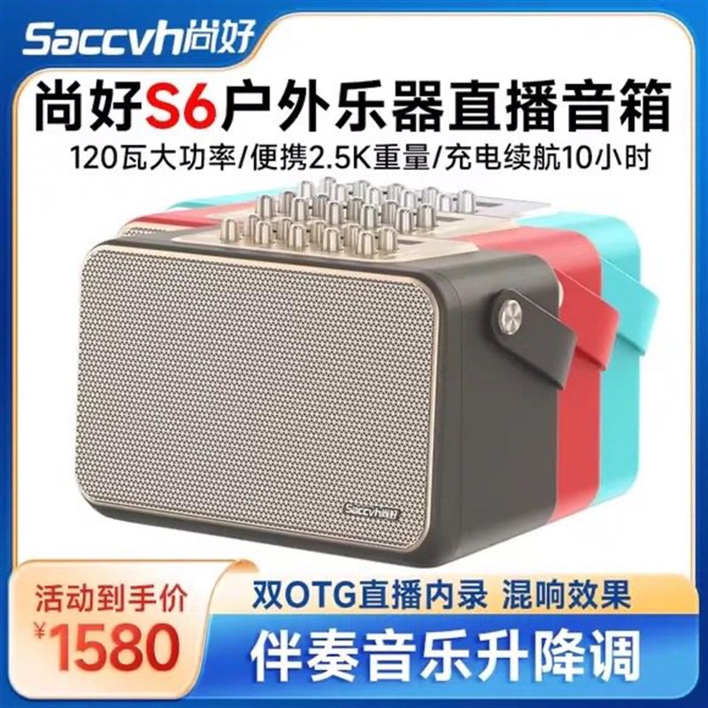 尚好S6音箱电吹管木吉他弹唱萨克斯音响乐器户外充电便携直播