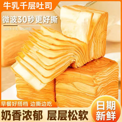 牛乳千层吐司面包良品U2奶香手撕营养早餐代餐健康解馋休闲零食