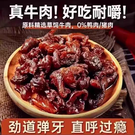 牛肉筋良品U1牛肉即食筋头巴脑晚上解馋健康休闲小吃特产内蒙古干