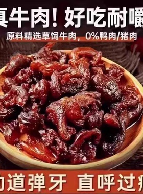 牛肉筋良品U1牛肉即食筋头巴脑晚上解馋健康休闲小吃特产内蒙古干