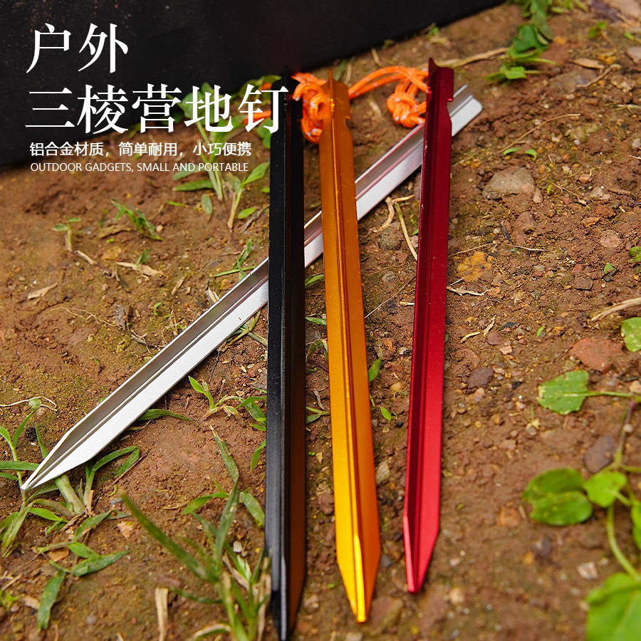 天幕防风加固地钉23cm三棱地钉