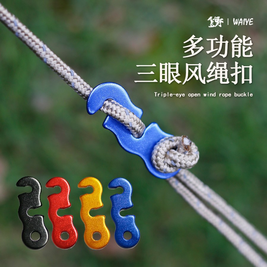 户外天幕铝合金三眼风调节伞绳扣