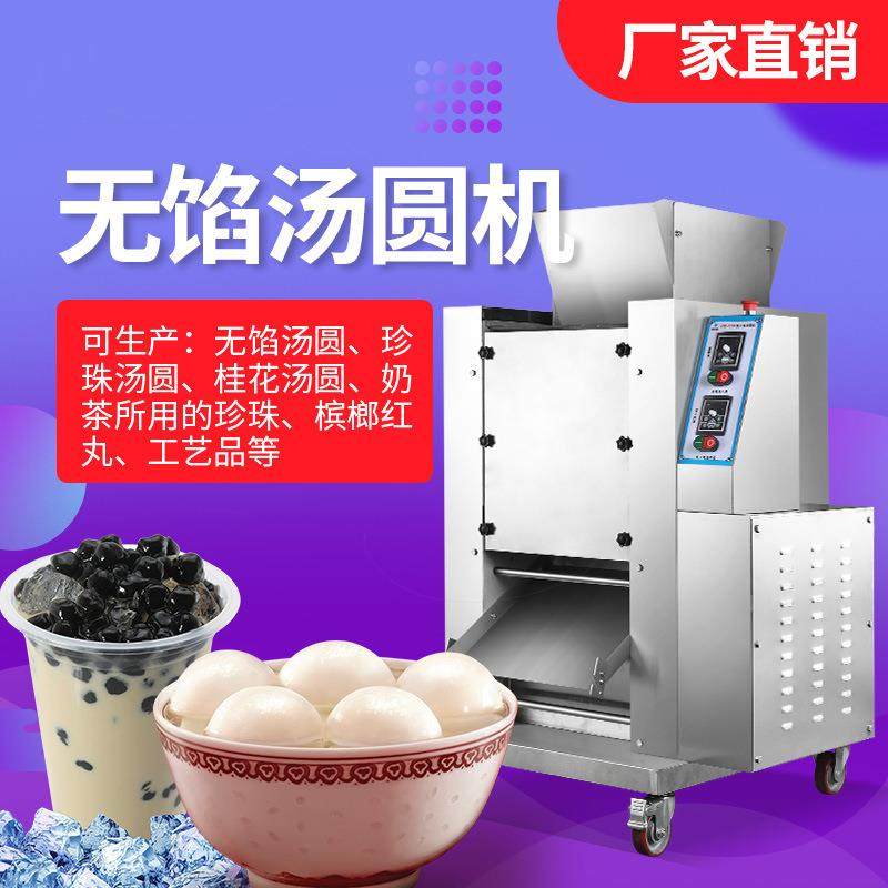 全自动无馅汤圆机商用芋圆机元宵珍珠酒曲宁波地瓜小丸子机器设备,清洗/食品/商业设备,其他食品加工设备,淘宝优惠券,粉丝福利购,淘宝优惠卷