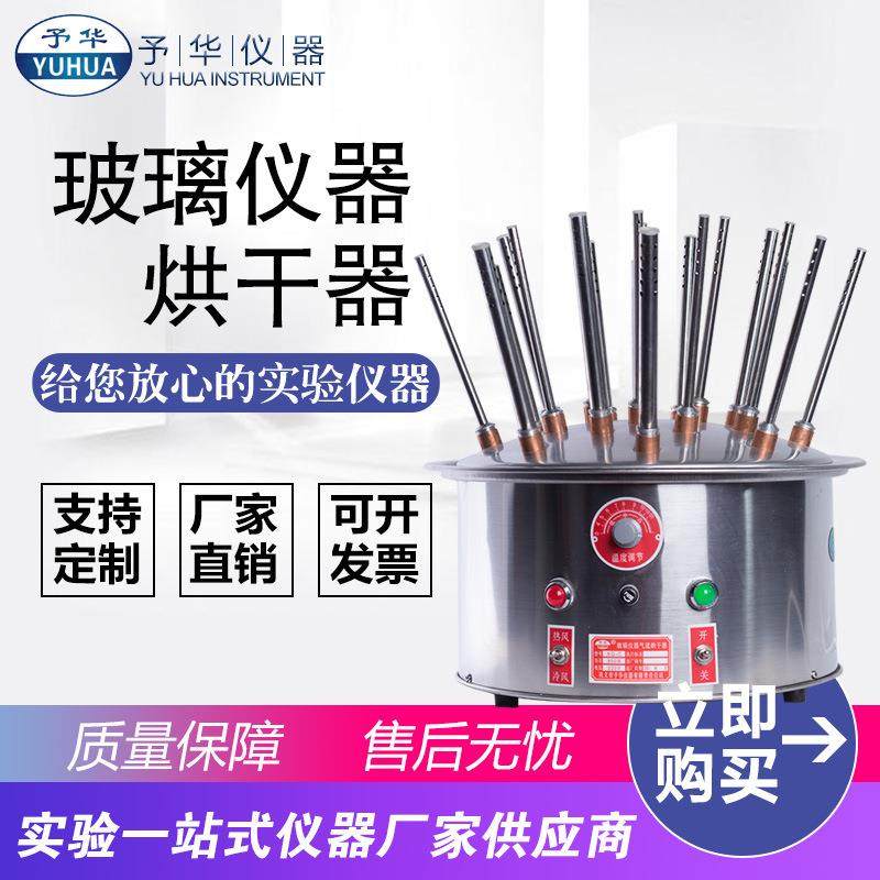 玻璃仪器气流烘干器C型12孔20孔30孔试管瓶子干燥器