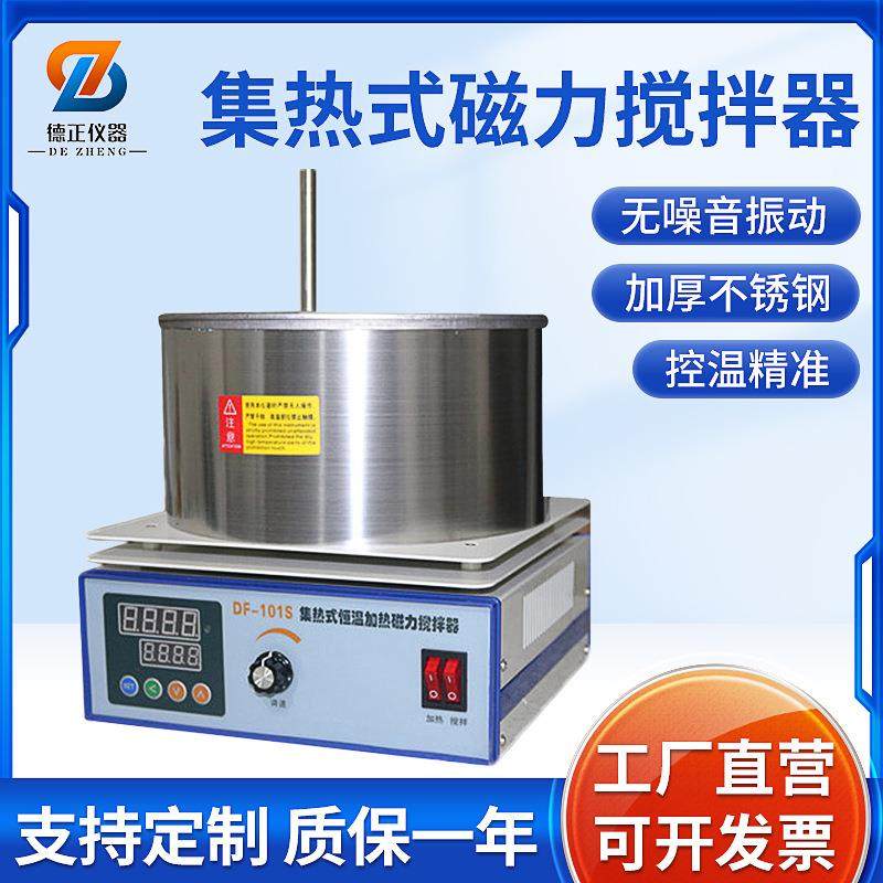 集热式磁力搅拌器DF-101T型15L容量搅拌器数显恒温智能磁力搅拌器,工业油品/胶粘/化学/实验室用品,其他实验室设备,淘宝优惠券,粉丝福利购,淘宝优惠卷