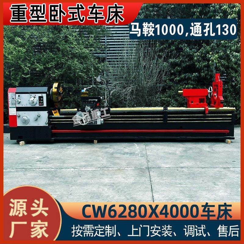 卧式车床CW6280X4000马鞍普通车床通孔130大孔车床C6280普通车床,五金/工具,车床,淘宝优惠券,粉丝福利购,淘宝优惠卷