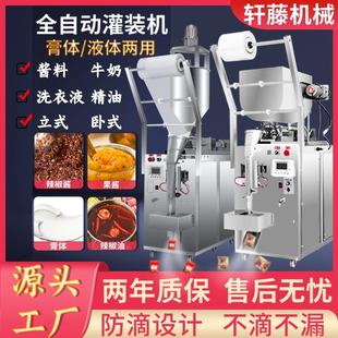 机 水洗衣液膏体灌装 全自动液体小型称重包装 机饮料矿泉水白酒桶装