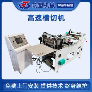 直供全自动电脑高速横切机无纺布淋膜纸卷筒纸张横切机机器设备