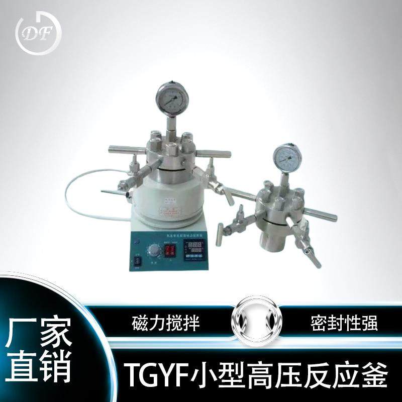 微型不锈钢高压反应釜实验室小型高压反应釜耐腐蚀水热合成釜,工业油品/胶粘/化学/实验室用品,其他实验室设备,淘宝优惠券,粉丝福利购,淘宝优惠卷