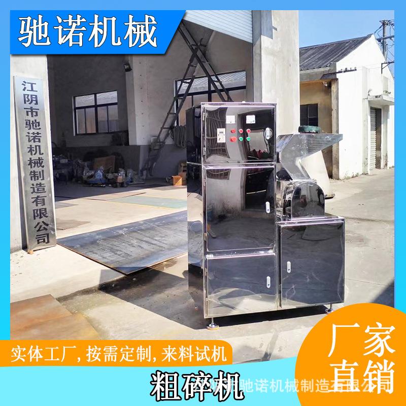 厂家供应不锈钢中草药多功能粗碎机调味料粉碎机五谷杂粮破碎机