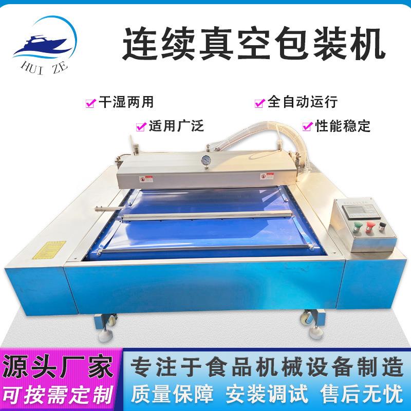 自动翻滚真空包装设备现货素肉封口机械酱菜滚动式真空包装机