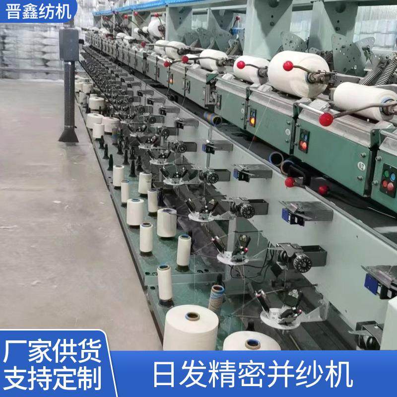 高速多股大卷装倒纱机日发精密并纱机生产TS008B型高速并纱机