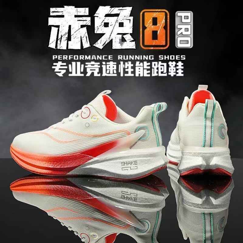 【厂家直销】赤兔8pro跑鞋