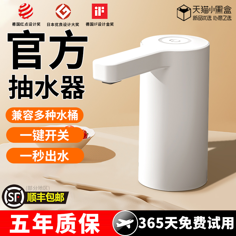 【顺丰次日达】电动桶装水抽水器折叠饮水机压水器纯净矿泉水抽水