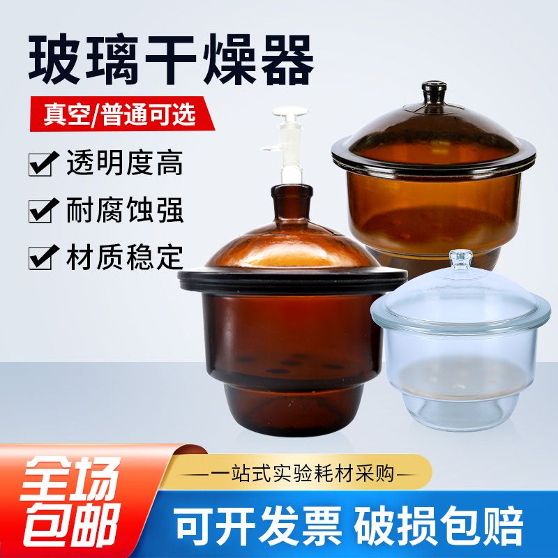 实验室玻璃真空干燥器干燥皿150/180/210/240/300/400mm450mm盖子