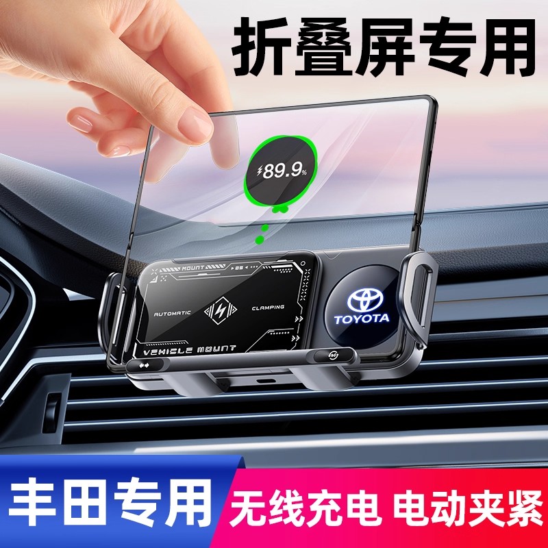 新款丰田专用车载折叠屏手机支架