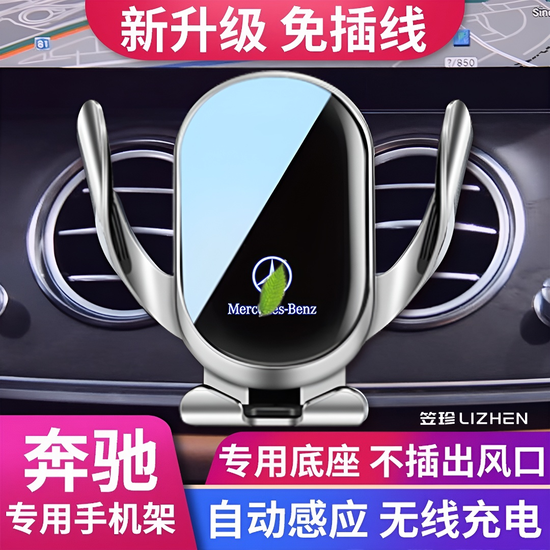 25新款奔驰车载手机支架无线充电