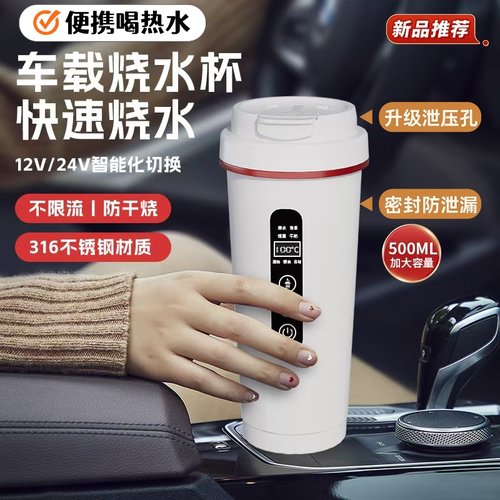 新款车载电热烧水壶12v24v通用