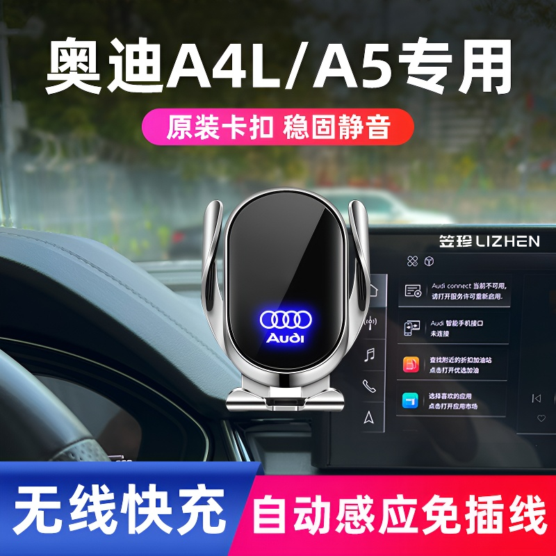 09-25款奥迪A4L/A5/A5L手机专用支架车载手机架无线充电导航内饰