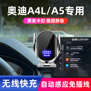 09-25款奥迪A4L/A5/A5L手机专用支架车载手机架无线充电导航内饰