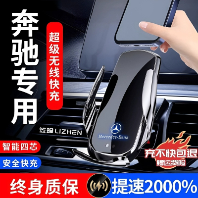 奔驰C260L/A200L/E300L手机支架