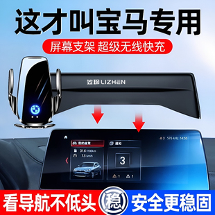 适用2025款 宝马X3IX3X4屏幕车载手机架固定支架无线充电汽车用品