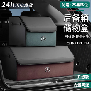 a200l c260l glb220后备箱收纳箱汽车载储物盒 E300L 奔驰GLC260L