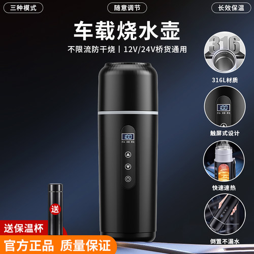 车载电热水杯12V/24V通用保温