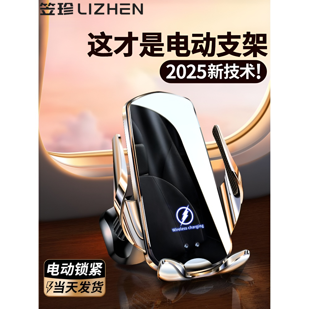 2025新款车载无线充电器手机支架