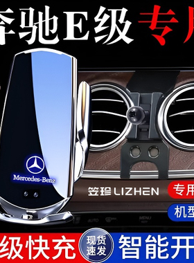 奔驰E级E300L/E350el专用手机车载支架e车内用品装饰大全23款E260