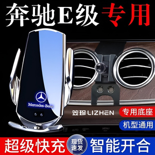 奔驰E级E300L/E350el专用手机车载支架e车内用品装饰大全23款E260