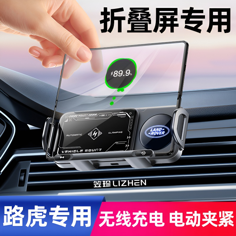 路虎极光L揽胜运动版手机支架