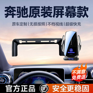 奔驰E300L/C260L/GLC/A200L/GLB/gla/S级V级26款专用车载手机支架