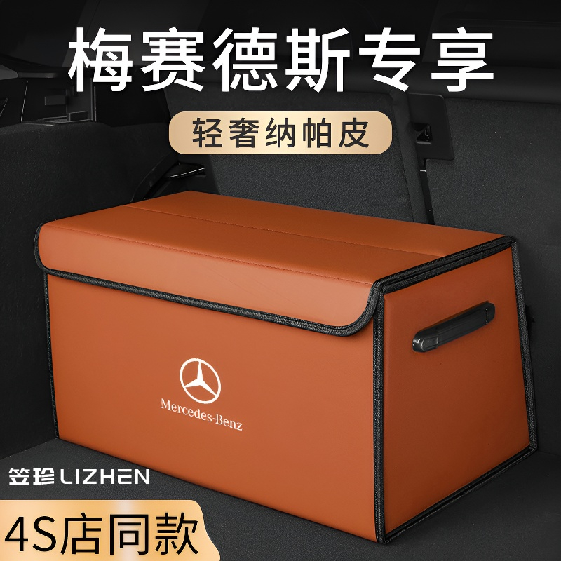 新款奔驰专用车载后备箱收纳箱