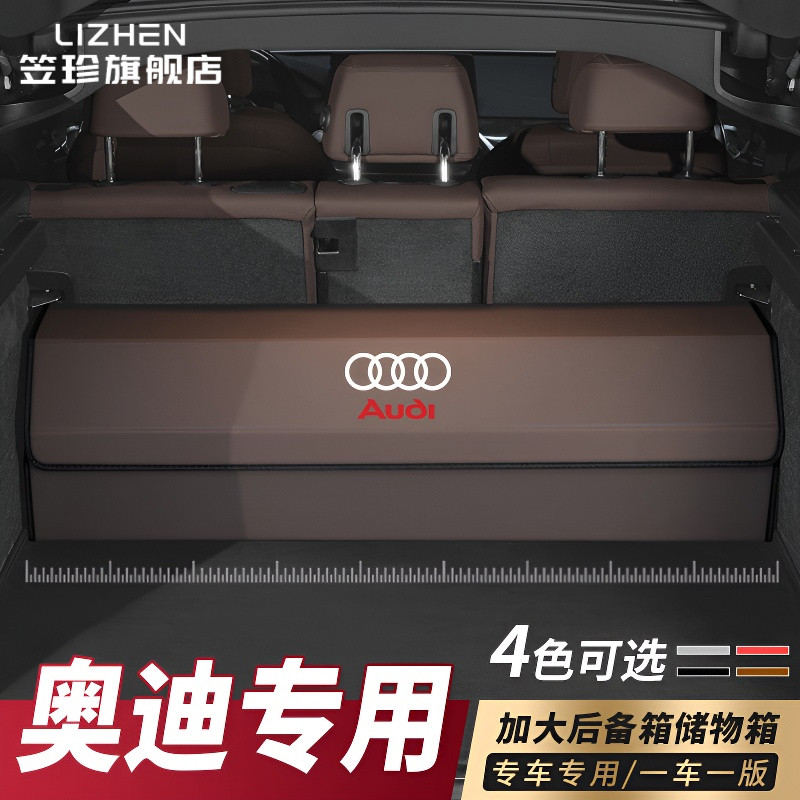 奥迪后备箱储物箱车载收纳箱