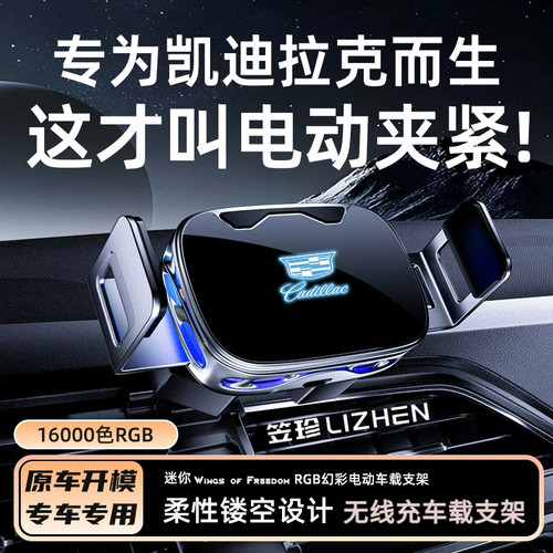 凯迪拉克专用车载手机支架