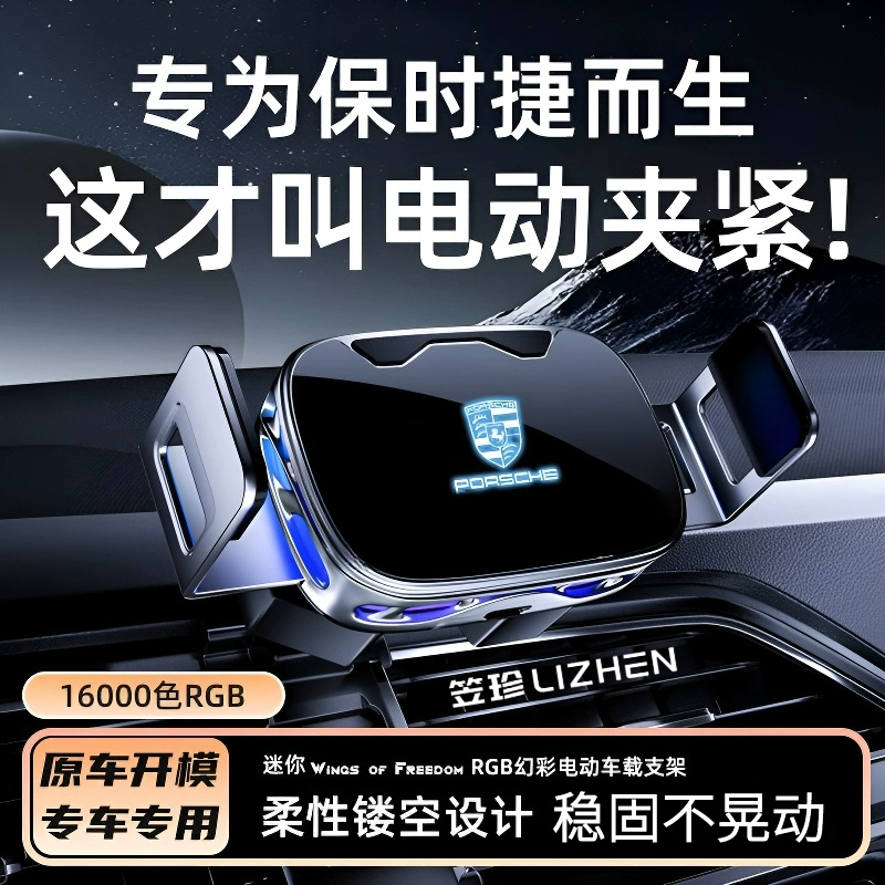 保时捷卡宴帕拉梅拉玛卡手机支架