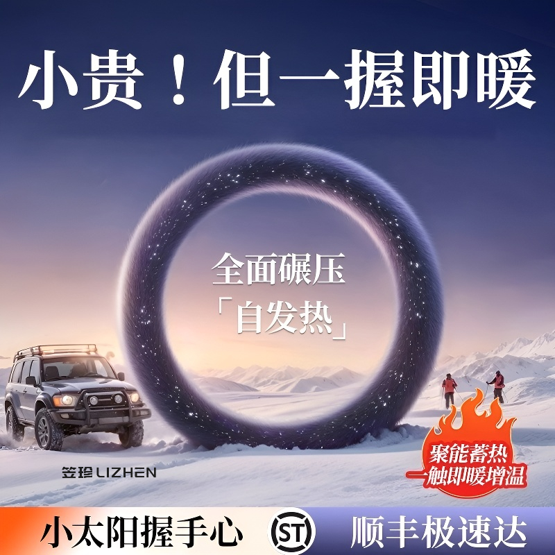 新款汽车方向盘套毛绒加热把套