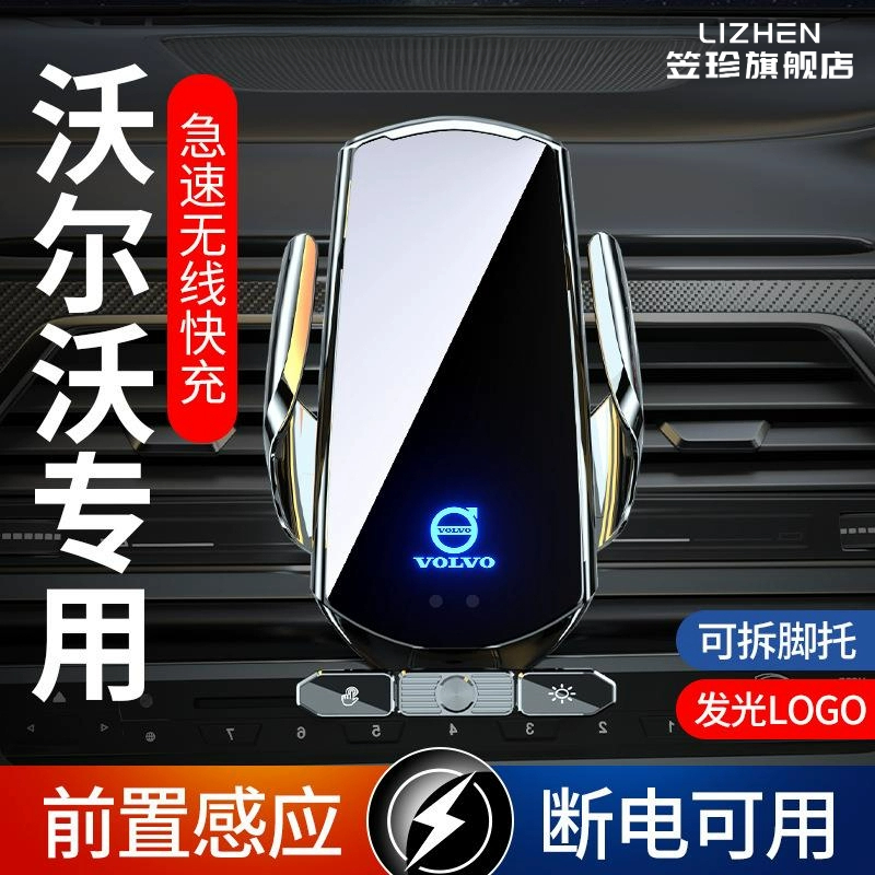 沃尔沃专用车载手机支架无线充电