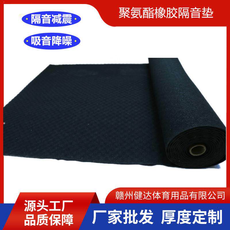 表面凹凸聚氨酯橡胶隔音垫医院酒店震垫学校浮筑楼板降噪隔音垫