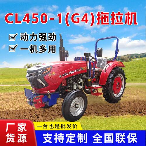 CL450-1多路阀四轮方向盘柴油电启动拖拉机大棚菜园用低矮拖拉机