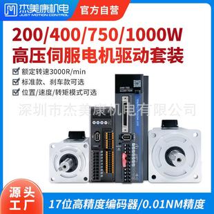 100W200W交流伺服电机400W750W高压伺服电机套装驱动器厂家