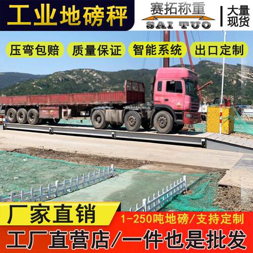 出口矿山用发港口*12米150吨地磅配无人值守称重系统电子汽车衡