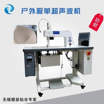 厂家供应户外服单超声波机适用无缝防护服超声熔合机品质保障