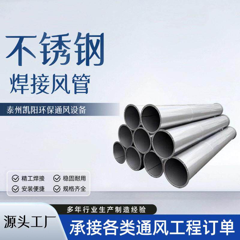 304不锈钢镀锌碳钢通风焊接风管排烟除尘环保工业螺旋风管定制品