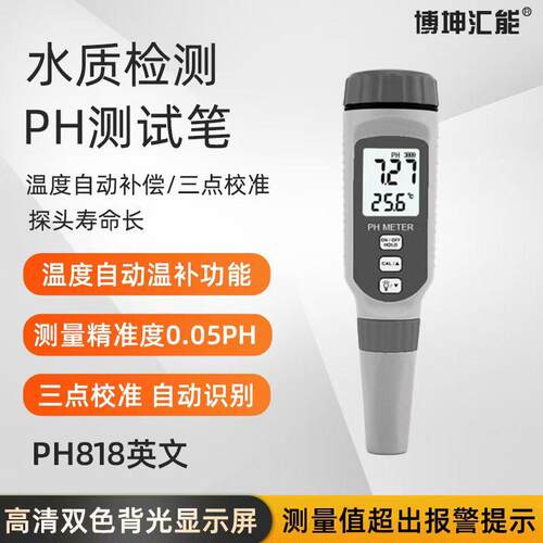 希玛PH818酸度PH计测试笔水质检测水族鱼缸ph值测试仪便携PH计